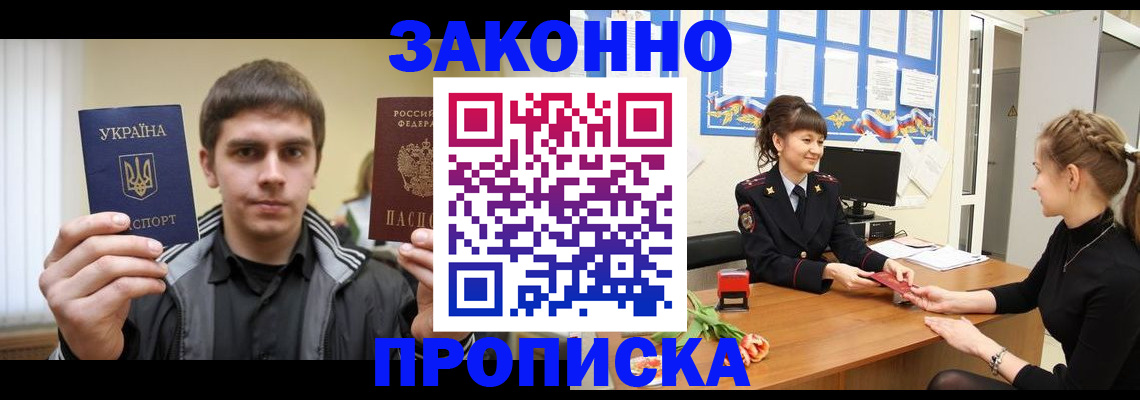 прописка регистрация в Курской области