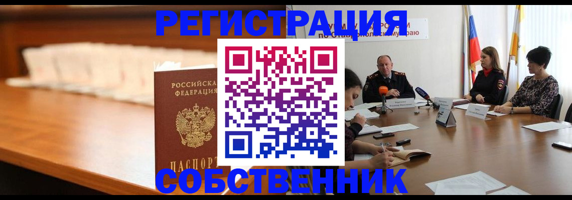 временная регистрация купить в Курской области