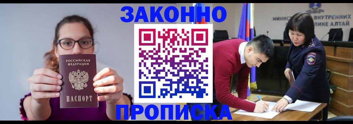прописка гарантия в Курской области
