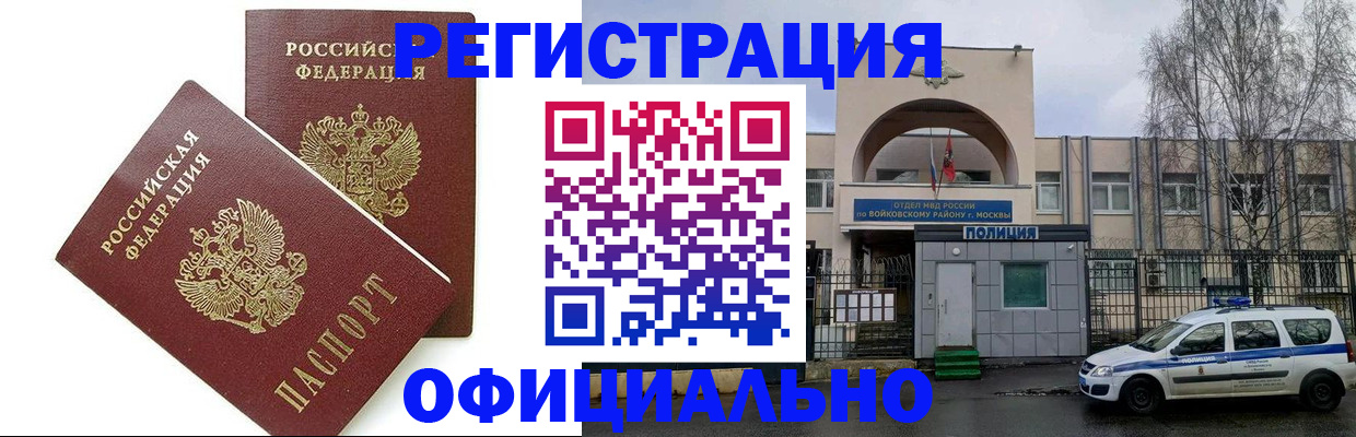 временная прописка в Курской области