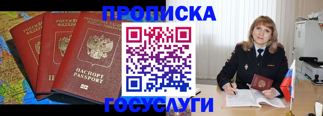 где прописаться в Курской области