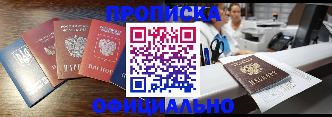 временная прописка в Курской области