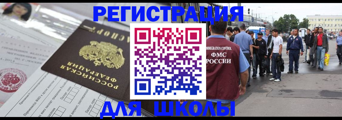 прописка ребенка в Курской области